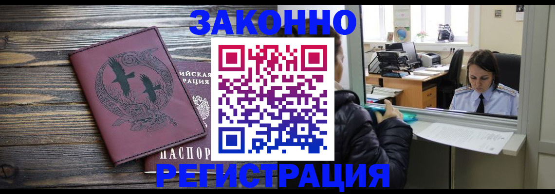 прописка для кредита в Тарко-Сале