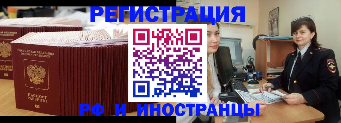 прописка 2025 в Тарко-Сале