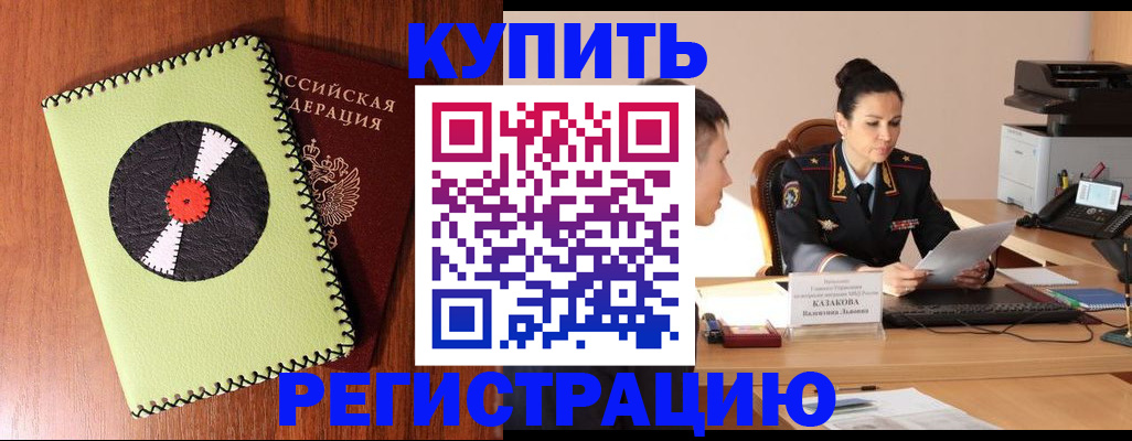 прописка 2025 в Тарко-Сале