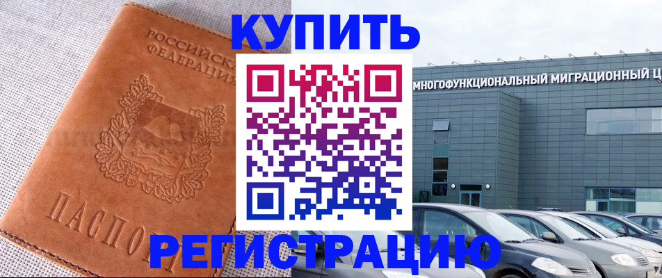 прописка законно в Тарко-Сале