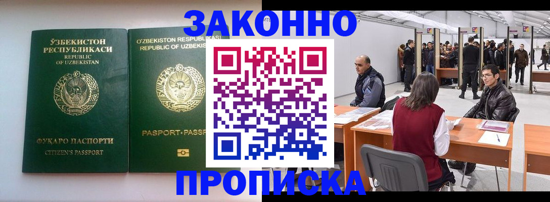 купить прописку в Тарко-Сале