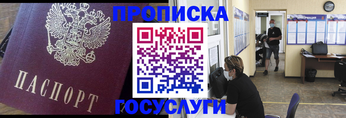 прописка законно в Тарко-Сале